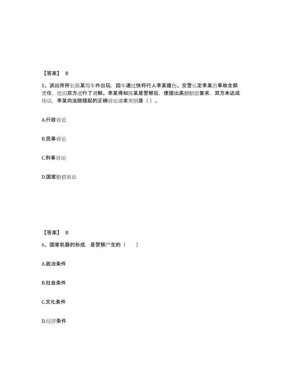 备考2025山西省太原市万柏林区公安警务辅助人员招聘模拟考核试卷含答案_第3页