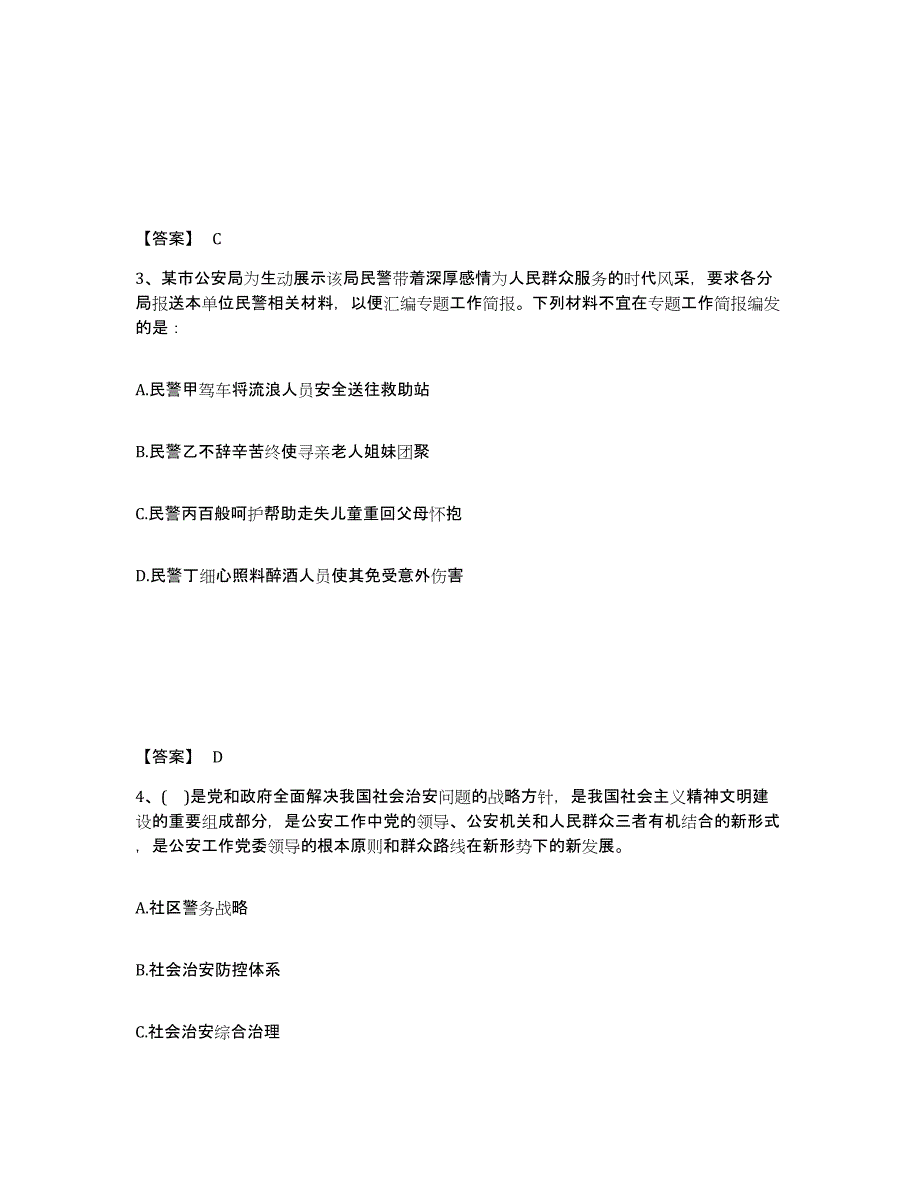 备考2025安徽省淮南市公安警务辅助人员招聘押题练习试卷A卷附答案_第2页