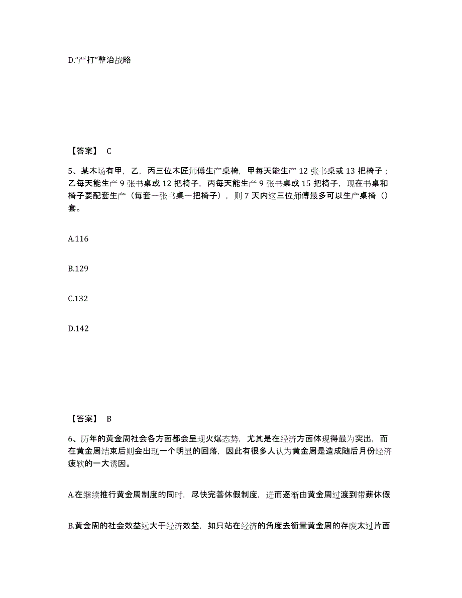 备考2025安徽省淮南市公安警务辅助人员招聘押题练习试卷A卷附答案_第3页