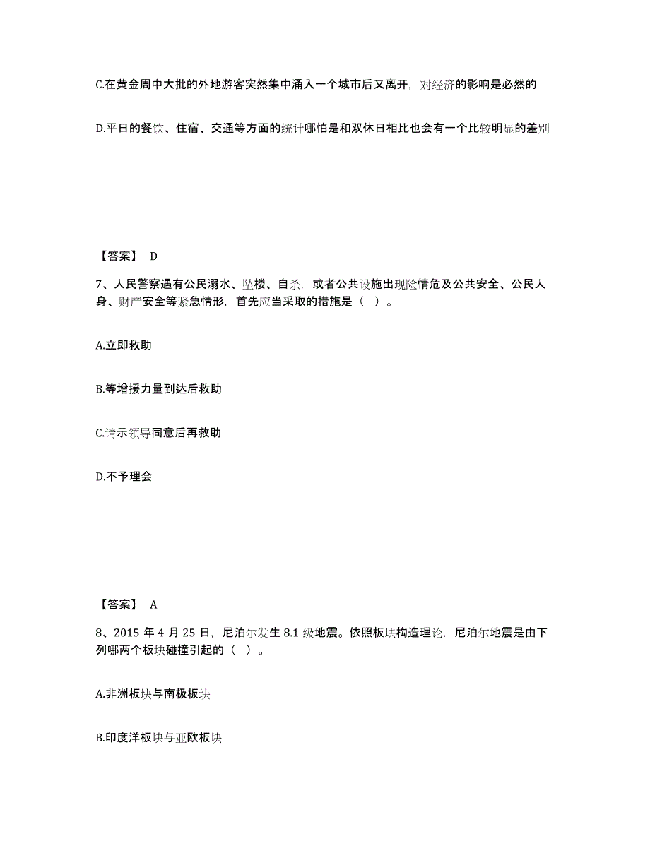 备考2025安徽省淮南市公安警务辅助人员招聘押题练习试卷A卷附答案_第4页