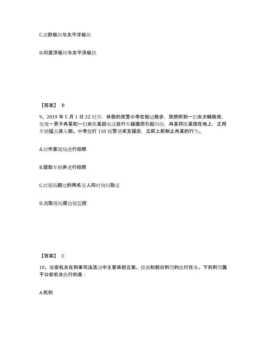 备考2025安徽省淮南市公安警务辅助人员招聘押题练习试卷A卷附答案_第5页