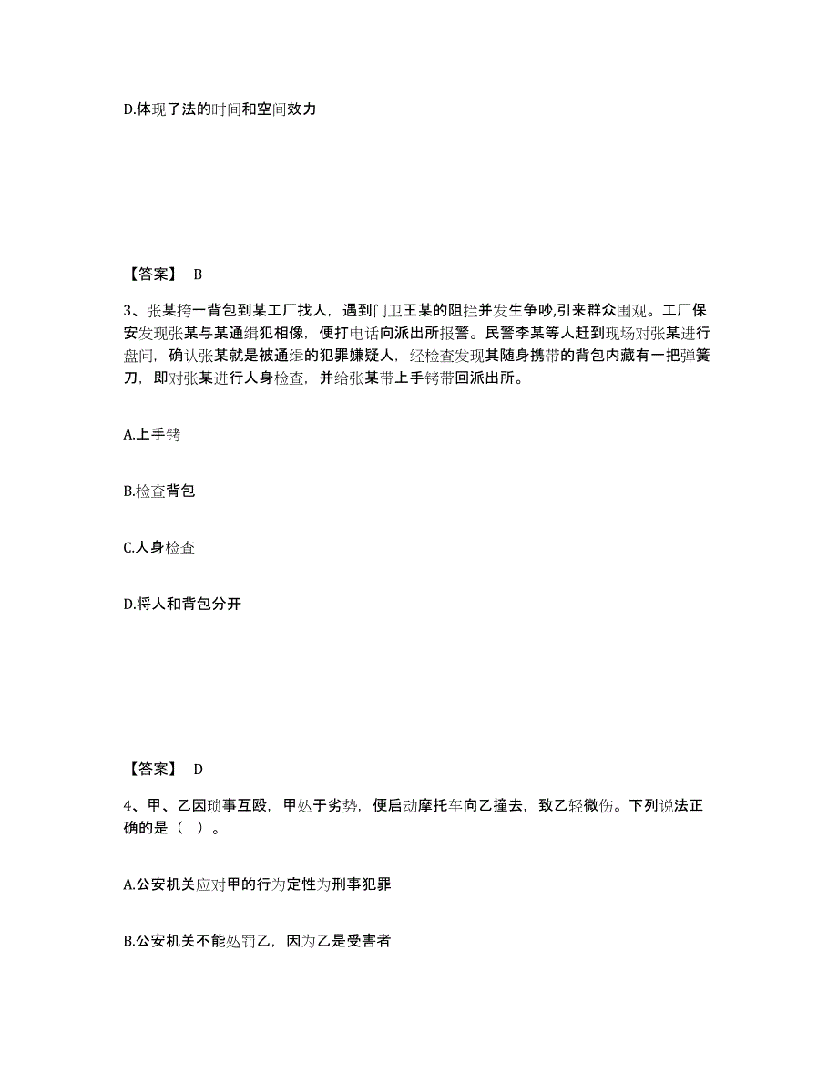 备考2025山东省淄博市临淄区公安警务辅助人员招聘典型题汇编及答案_第2页