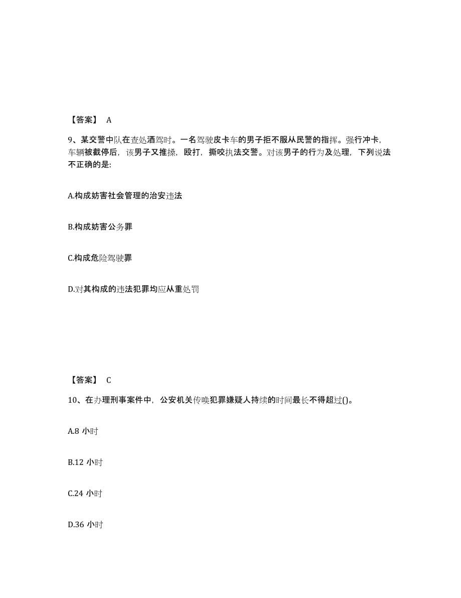 备考2025上海市虹口区公安警务辅助人员招聘押题练习试题A卷含答案_第5页