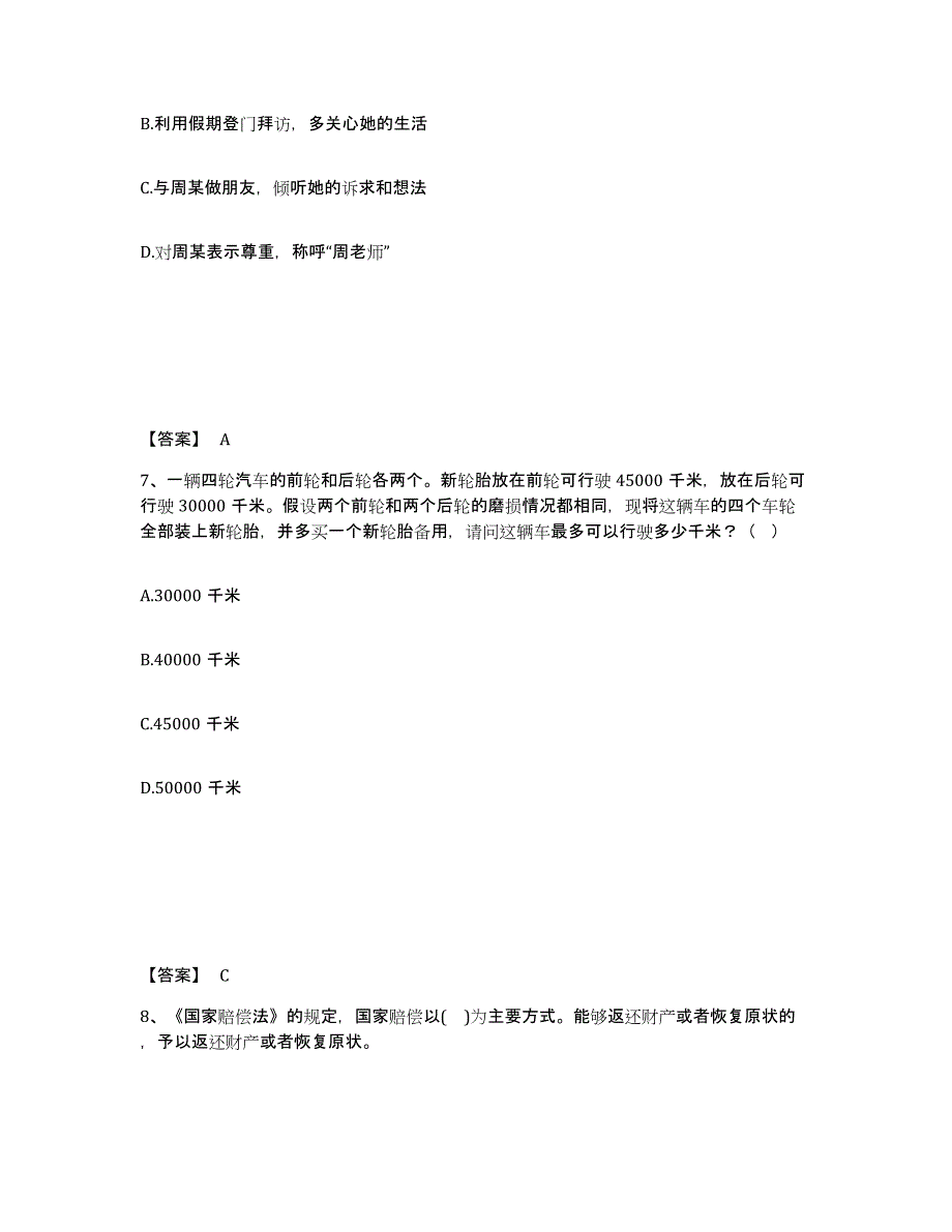 备考2025青海省海东地区乐都县公安警务辅助人员招聘过关检测试卷B卷附答案_第4页