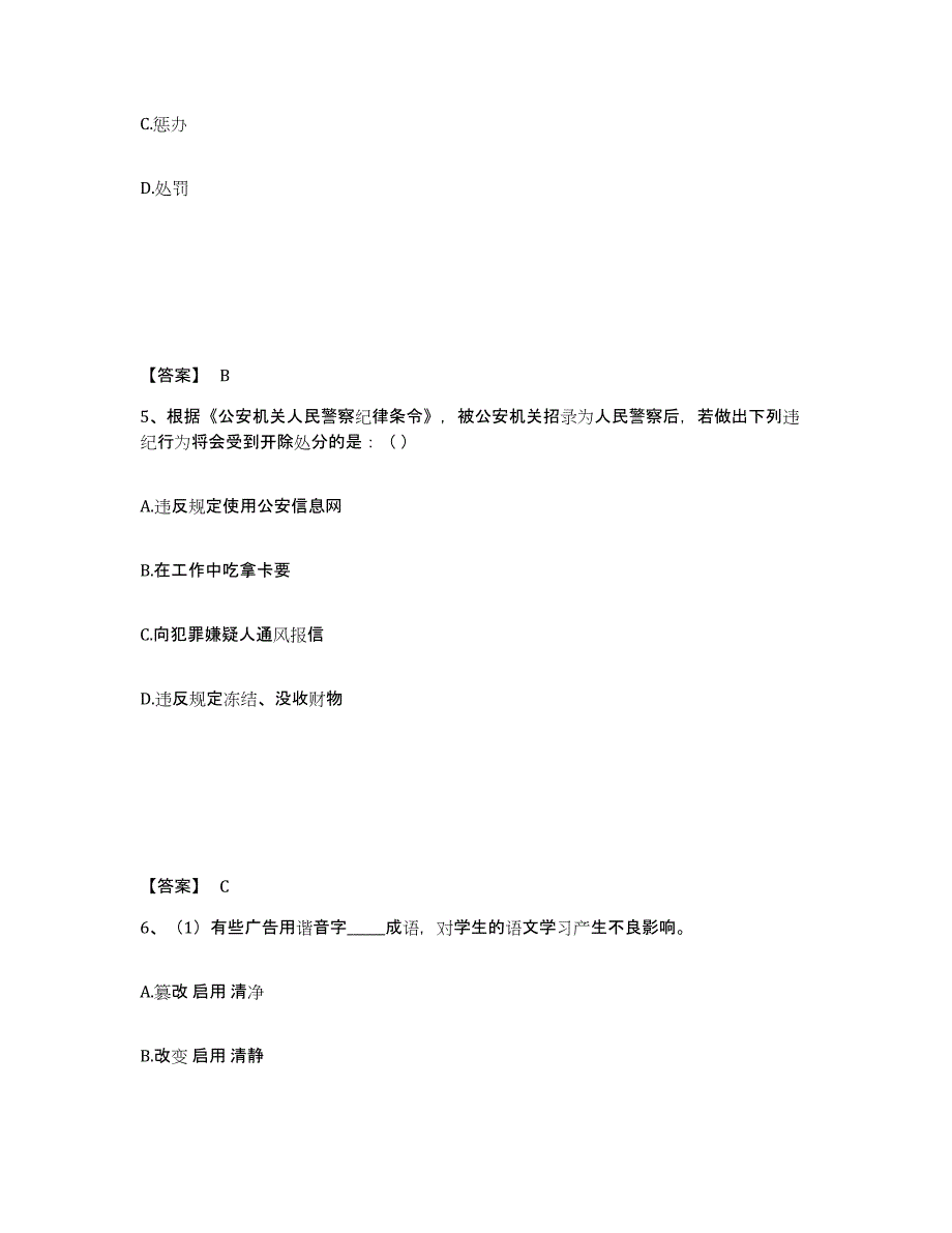 备考2025吉林省白山市八道江区公安警务辅助人员招聘模拟考核试卷含答案_第3页