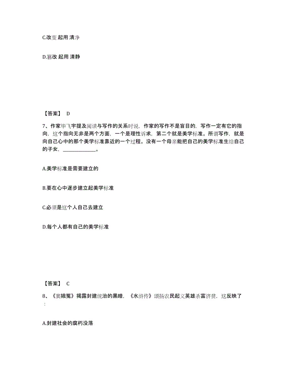 备考2025吉林省白山市八道江区公安警务辅助人员招聘模拟考核试卷含答案_第4页