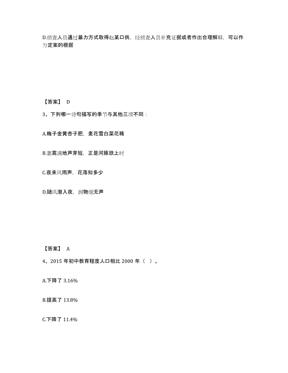 备考2025陕西省汉中市勉县公安警务辅助人员招聘练习题及答案_第2页