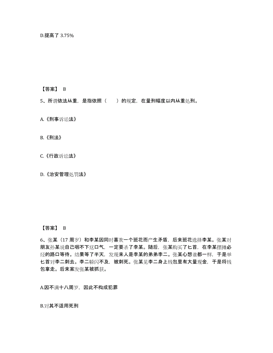 备考2025陕西省汉中市勉县公安警务辅助人员招聘练习题及答案_第3页