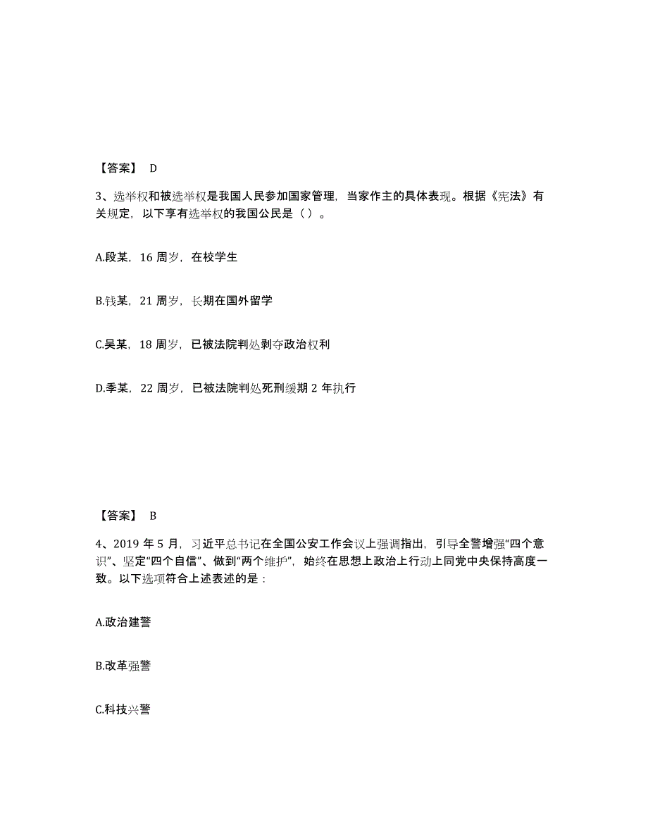 备考2025贵州省黔南布依族苗族自治州三都水族自治县公安警务辅助人员招聘测试卷(含答案)_第2页