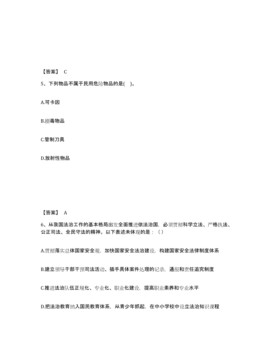 备考2025四川省泸州市公安警务辅助人员招聘题库附答案（典型题）_第3页