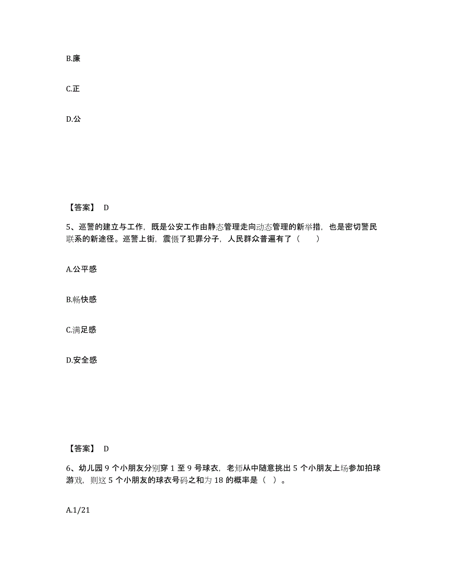 备考2025江西省上饶市公安警务辅助人员招聘通关题库(附带答案)_第3页