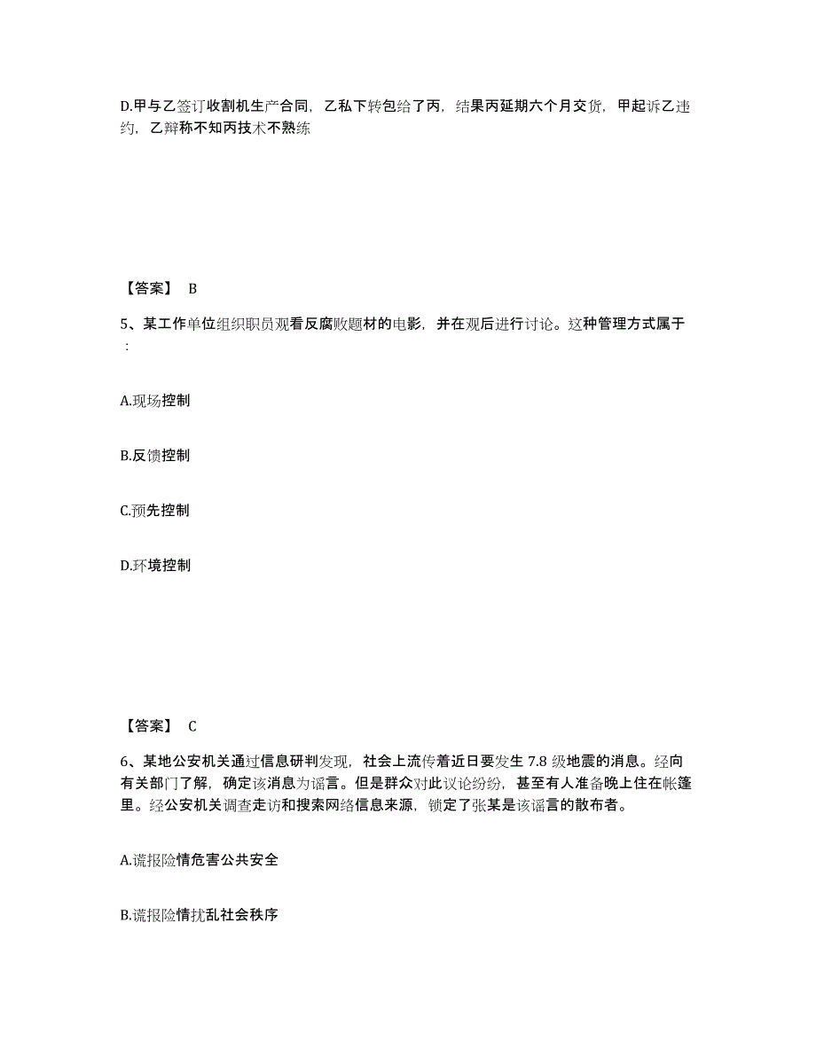 备考2025安徽省马鞍山市花山区公安警务辅助人员招聘通关试题库(有答案)_第3页