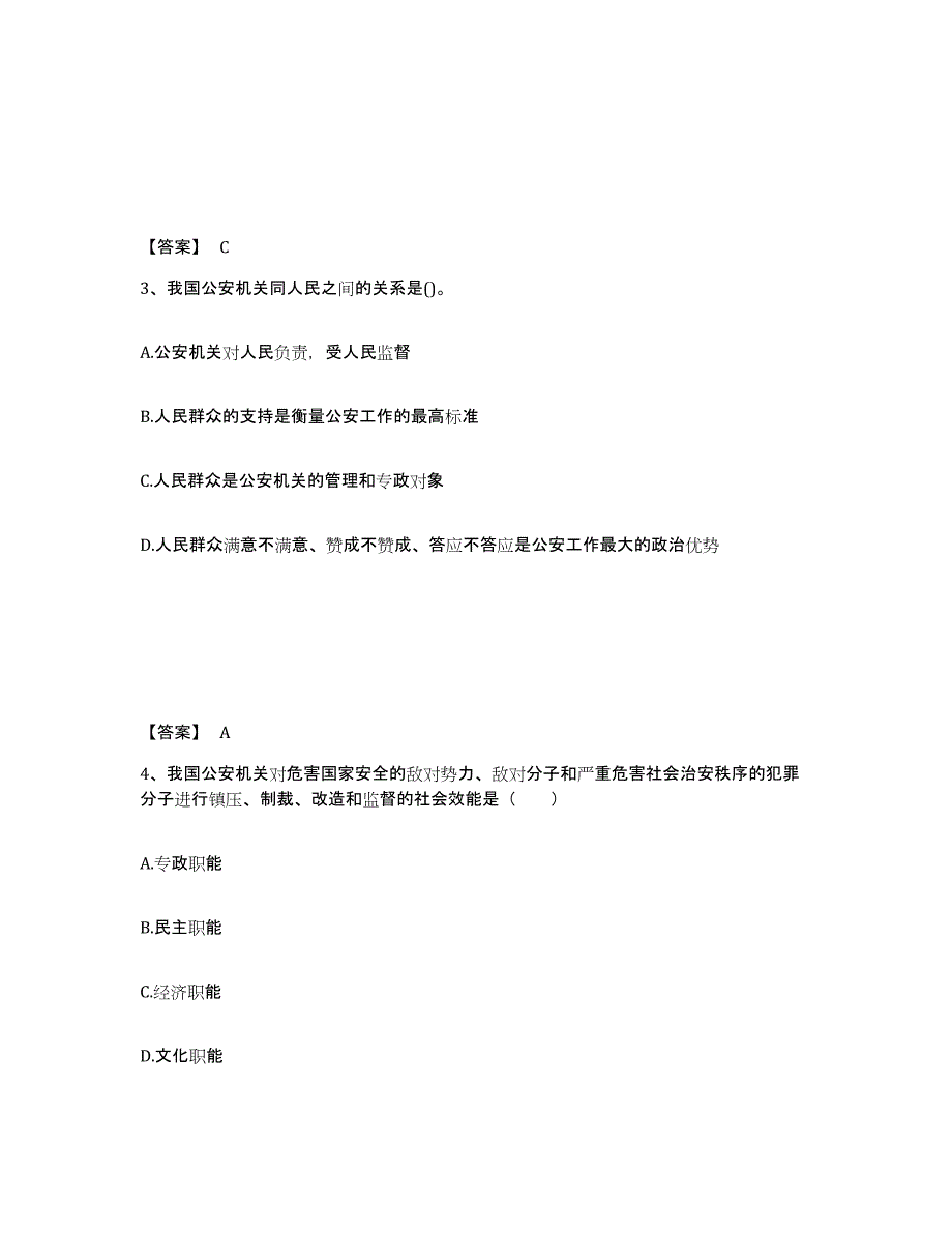 备考2025天津市公安警务辅助人员招聘能力测试试卷A卷附答案_第2页