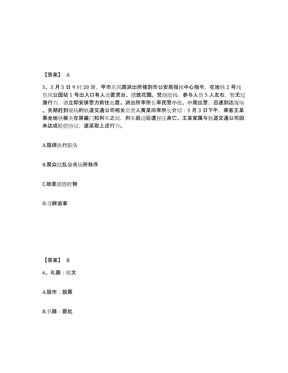 备考2025天津市公安警务辅助人员招聘能力测试试卷A卷附答案_第3页