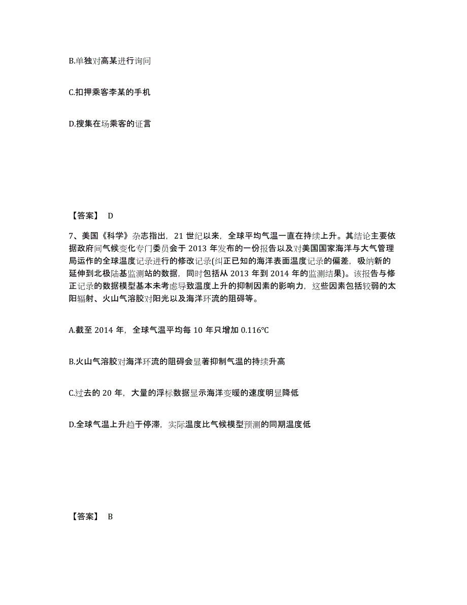 备考2025山西省晋城市沁水县公安警务辅助人员招聘题库综合试卷B卷附答案_第4页