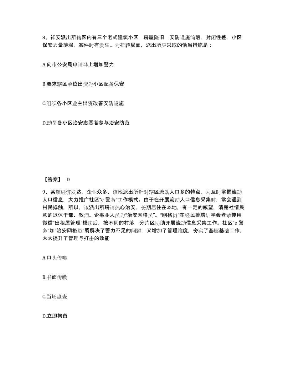 备考2025山西省晋城市沁水县公安警务辅助人员招聘题库综合试卷B卷附答案_第5页