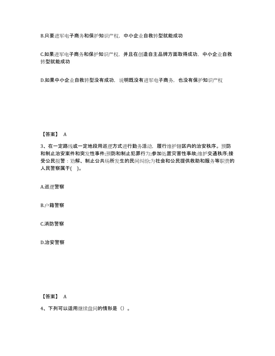 备考2025陕西省榆林市绥德县公安警务辅助人员招聘通关题库(附带答案)_第2页