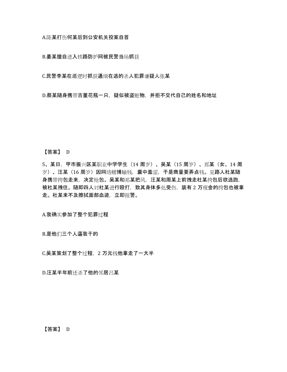 备考2025陕西省榆林市绥德县公安警务辅助人员招聘通关题库(附带答案)_第3页