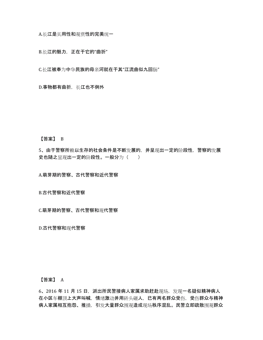 备考2025广东省湛江市廉江市公安警务辅助人员招聘通关考试题库带答案解析_第3页