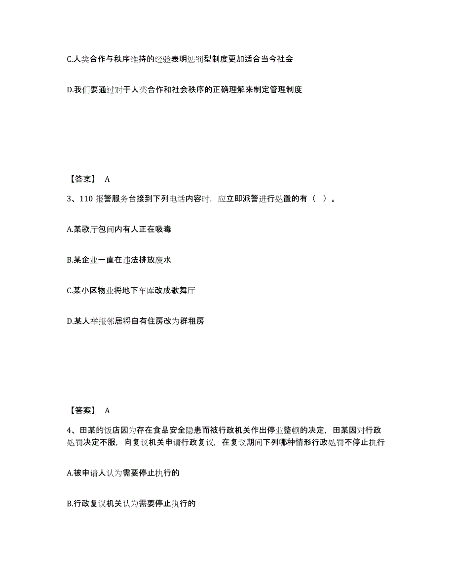 备考2025内蒙古自治区乌兰察布市察哈尔右翼中旗公安警务辅助人员招聘考前冲刺试卷A卷含答案_第2页