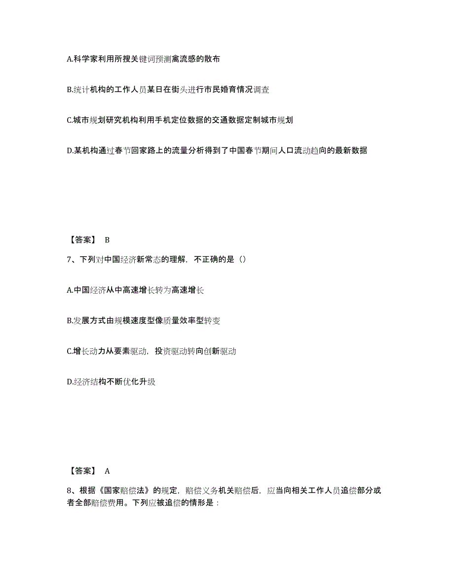 备考2025内蒙古自治区乌兰察布市察哈尔右翼中旗公安警务辅助人员招聘考前冲刺试卷A卷含答案_第4页