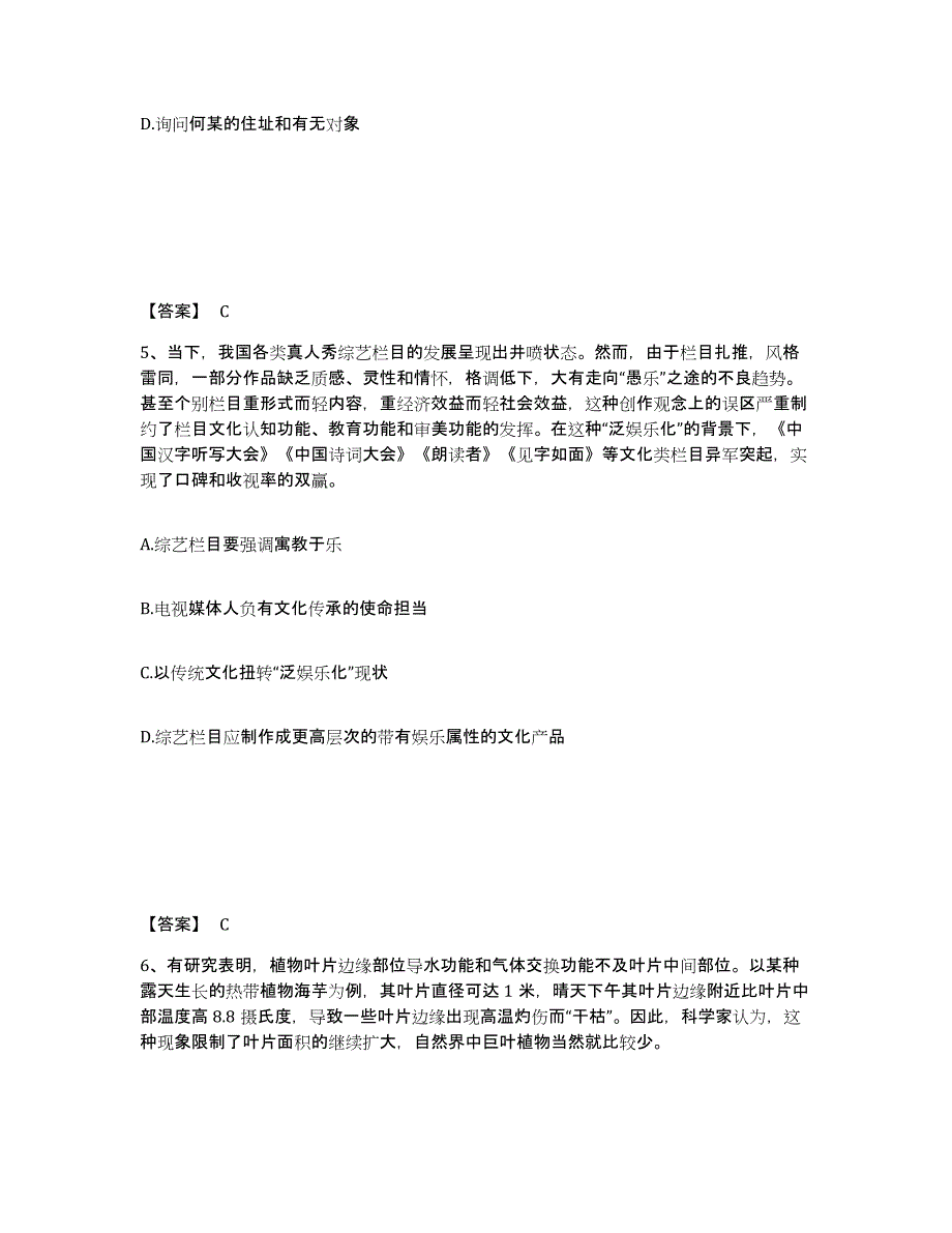 备考2025山东省东营市广饶县公安警务辅助人员招聘模拟考试试卷A卷含答案_第3页