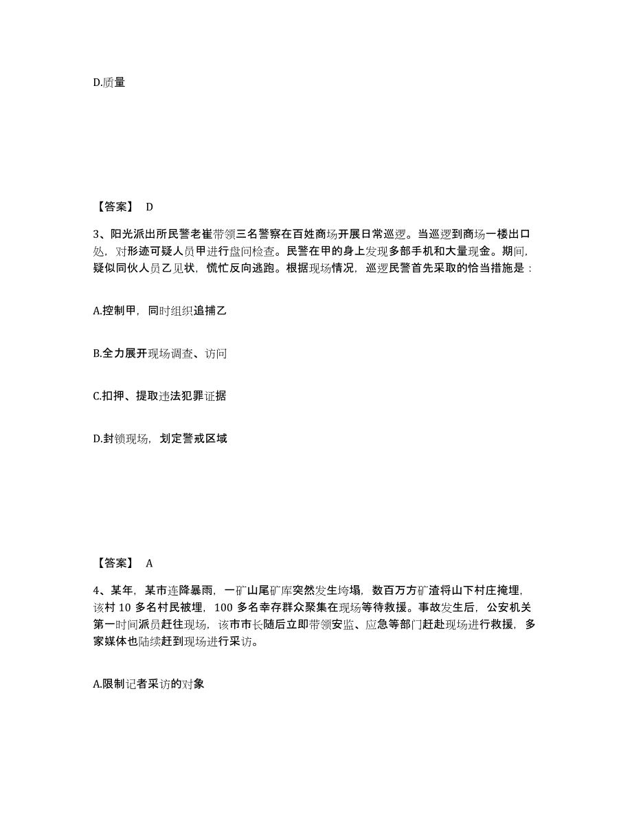 备考2025江苏省盐城市盐都区公安警务辅助人员招聘典型题汇编及答案_第2页