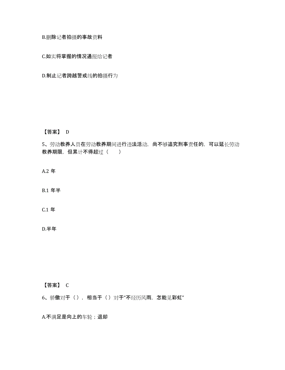 备考2025江苏省盐城市盐都区公安警务辅助人员招聘典型题汇编及答案_第3页