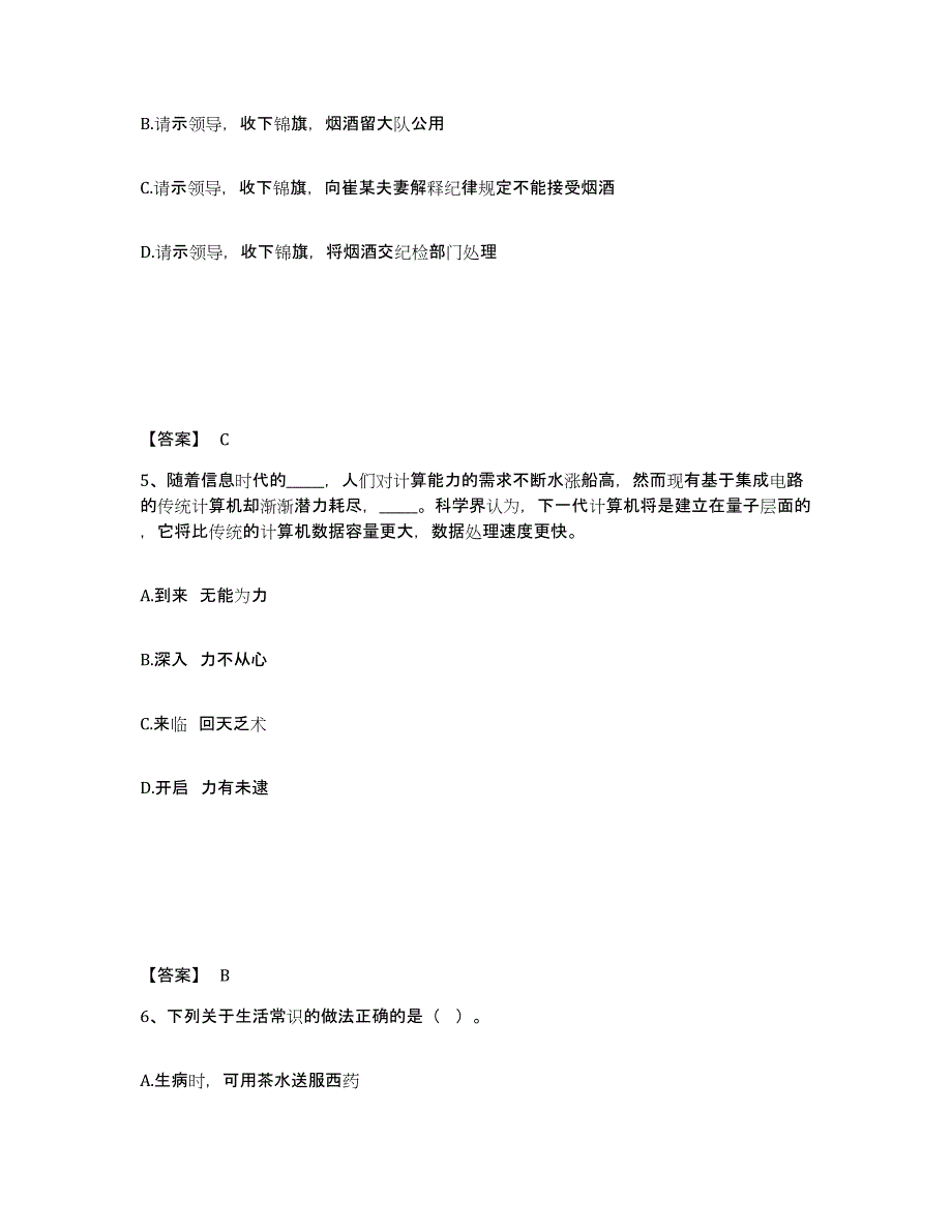 备考2025贵州省黔东南苗族侗族自治州黎平县公安警务辅助人员招聘真题练习试卷B卷附答案_第3页