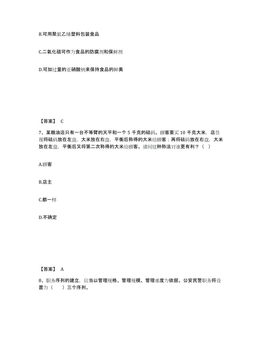 备考2025贵州省黔东南苗族侗族自治州黎平县公安警务辅助人员招聘真题练习试卷B卷附答案_第4页