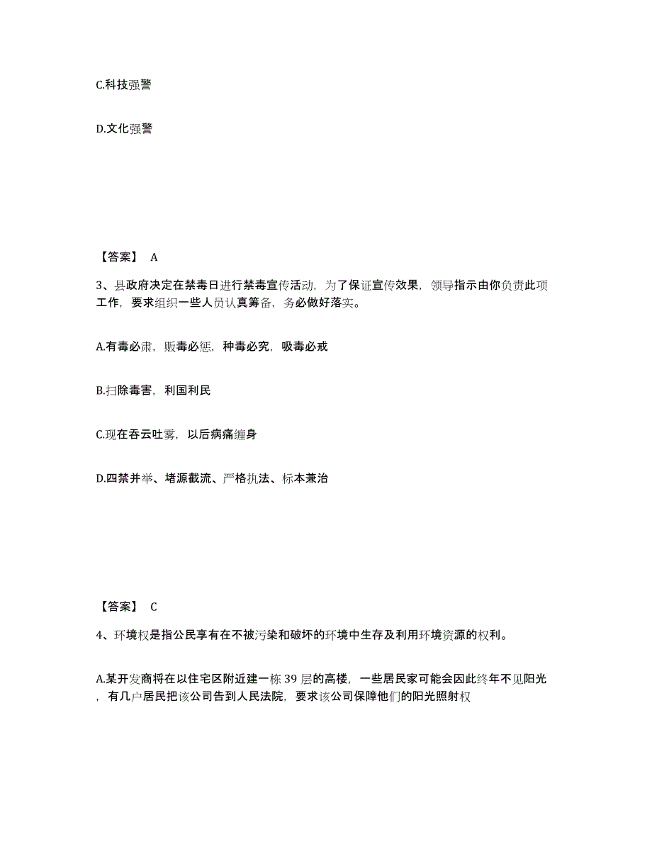 备考2025河北省唐山市迁安市公安警务辅助人员招聘试题及答案_第2页