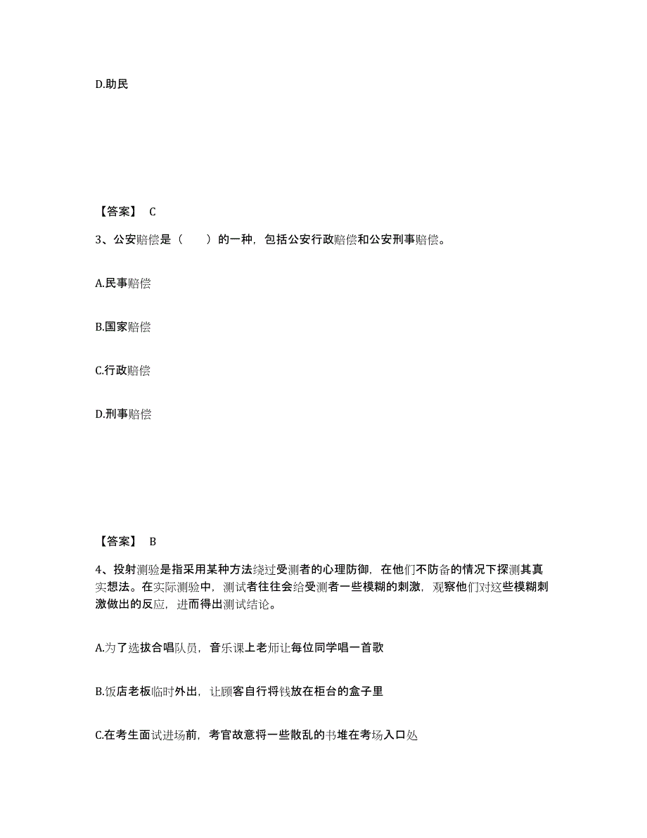 备考2025内蒙古自治区呼和浩特市新城区公安警务辅助人员招聘通关考试题库带答案解析_第2页