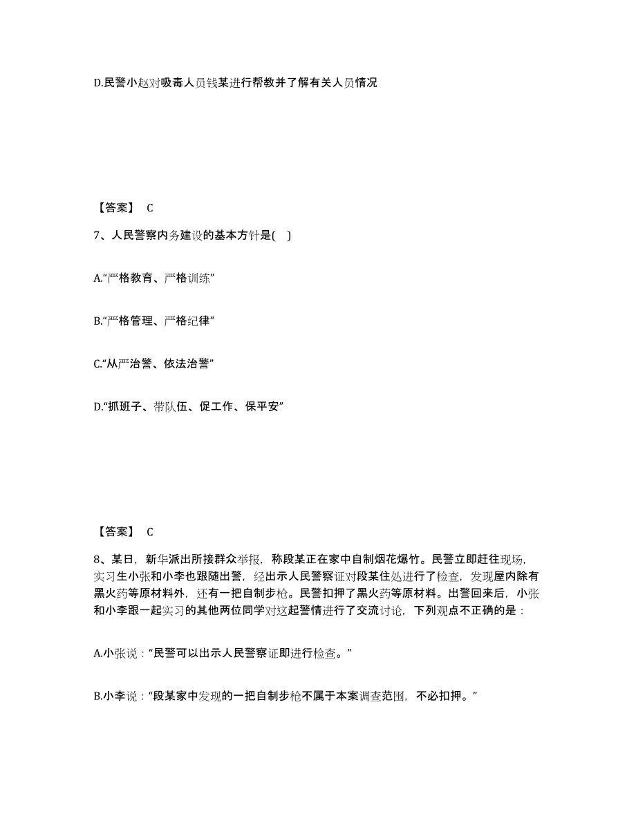 备考2025内蒙古自治区呼和浩特市新城区公安警务辅助人员招聘通关考试题库带答案解析_第4页