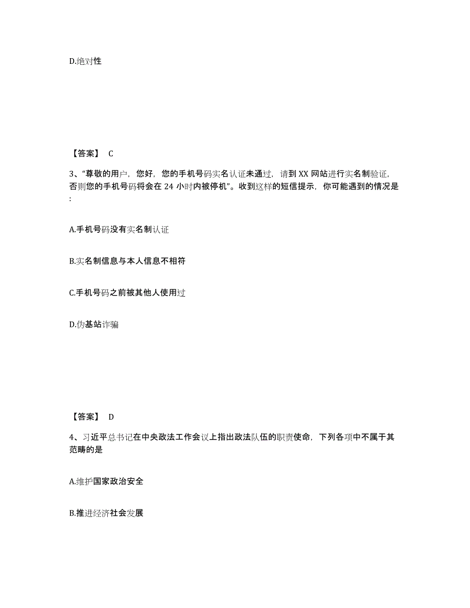 备考2025青海省海东地区互助土族自治县公安警务辅助人员招聘考前冲刺模拟试卷A卷含答案_第2页