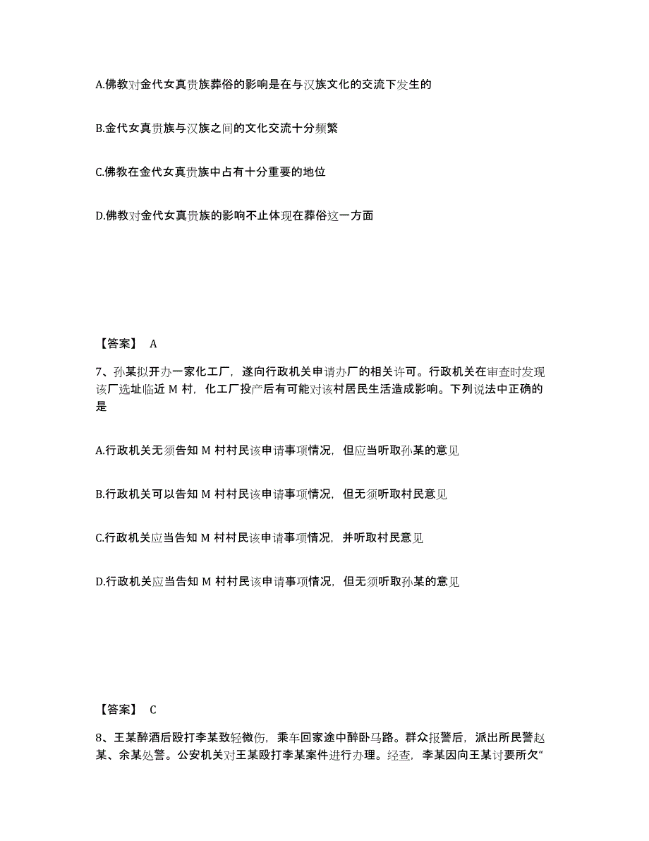 备考2025青海省海东地区互助土族自治县公安警务辅助人员招聘考前冲刺模拟试卷A卷含答案_第4页