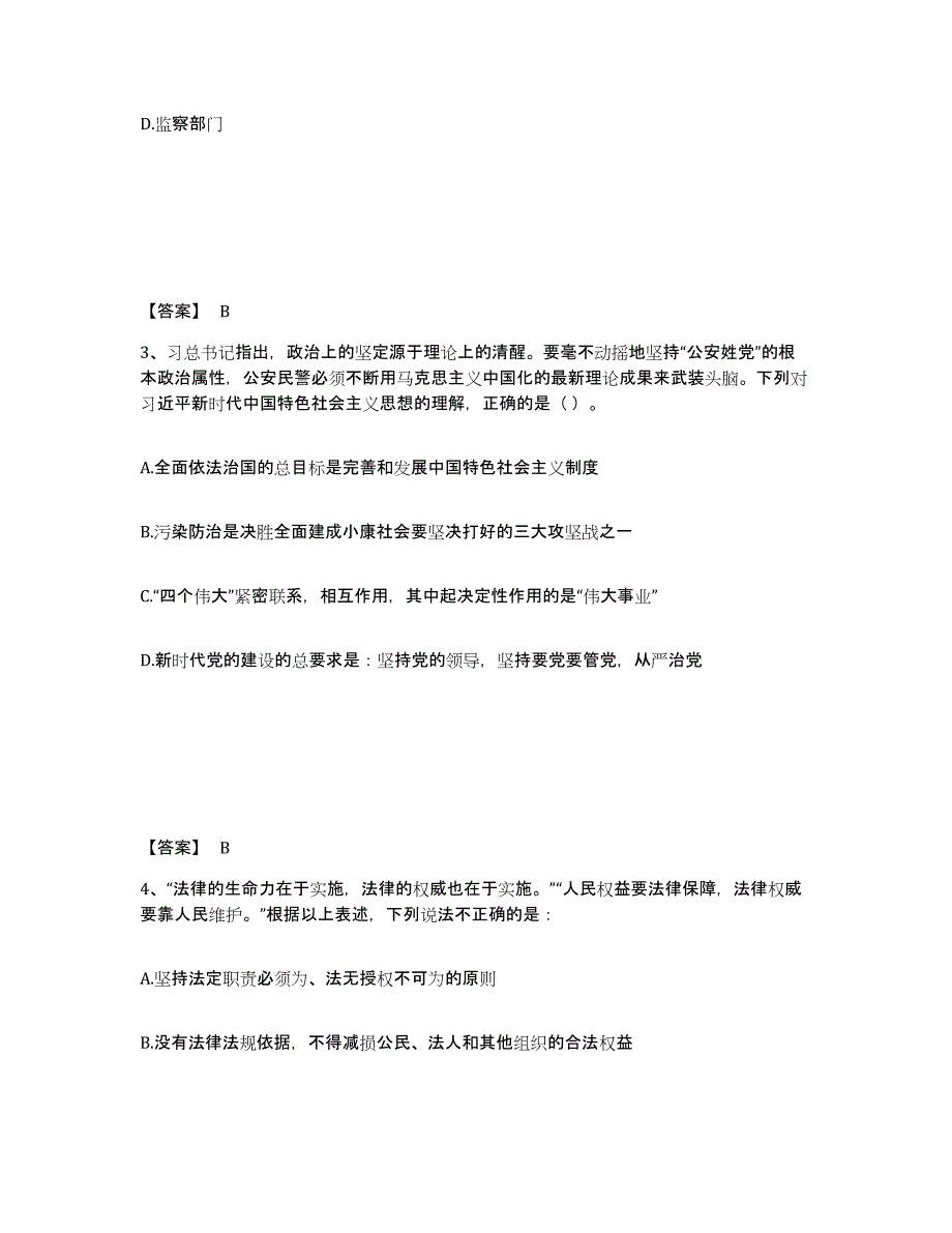 备考2025山东省菏泽市鄄城县公安警务辅助人员招聘题库与答案_第2页