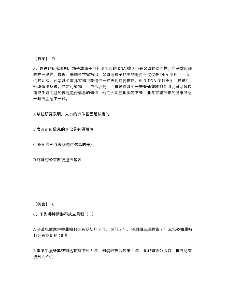 备考2025广西壮族自治区崇左市公安警务辅助人员招聘综合检测试卷A卷含答案_第3页