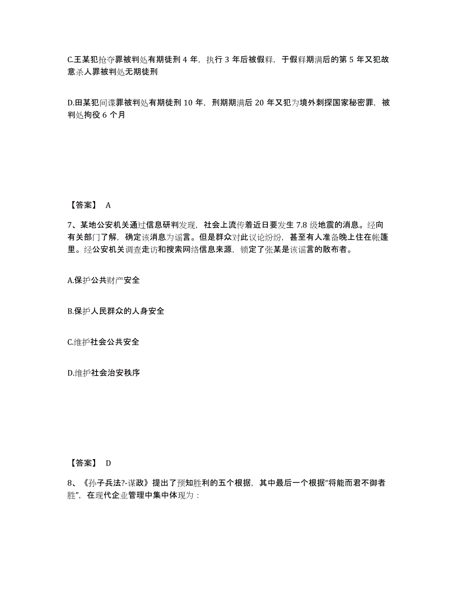 备考2025广西壮族自治区崇左市公安警务辅助人员招聘综合检测试卷A卷含答案_第4页