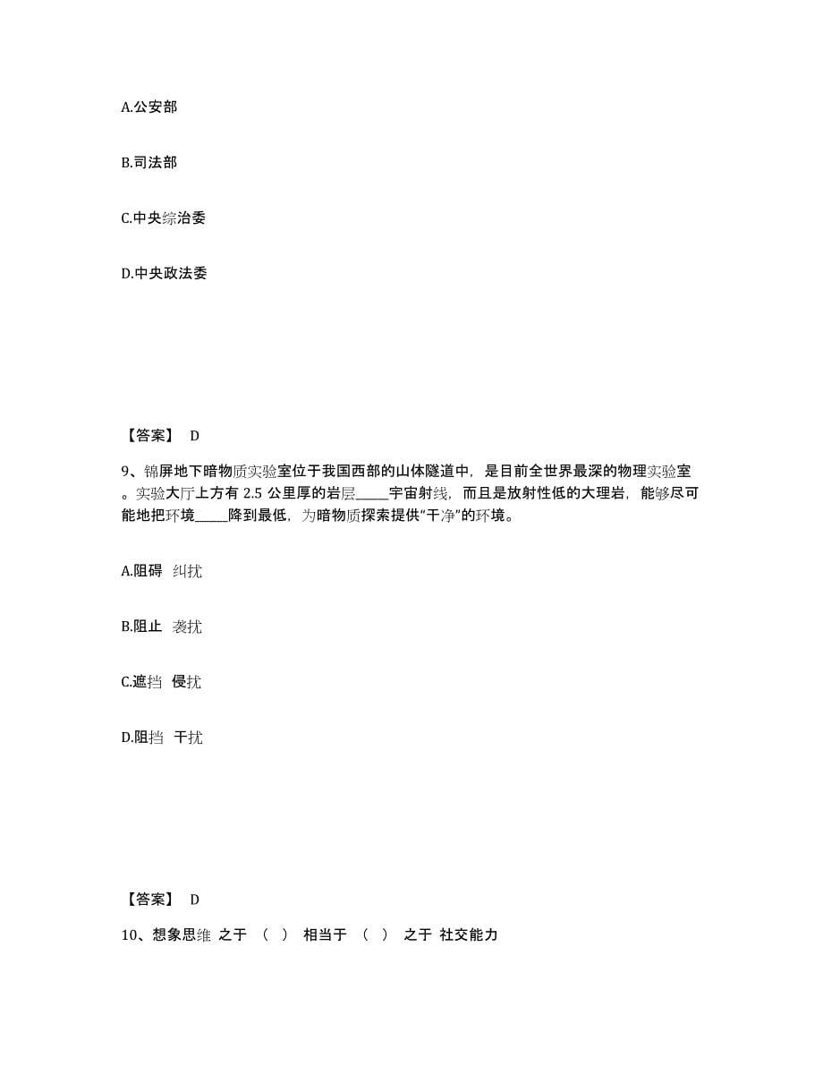 备考2025贵州省遵义市汇川区公安警务辅助人员招聘强化训练试卷B卷附答案_第5页