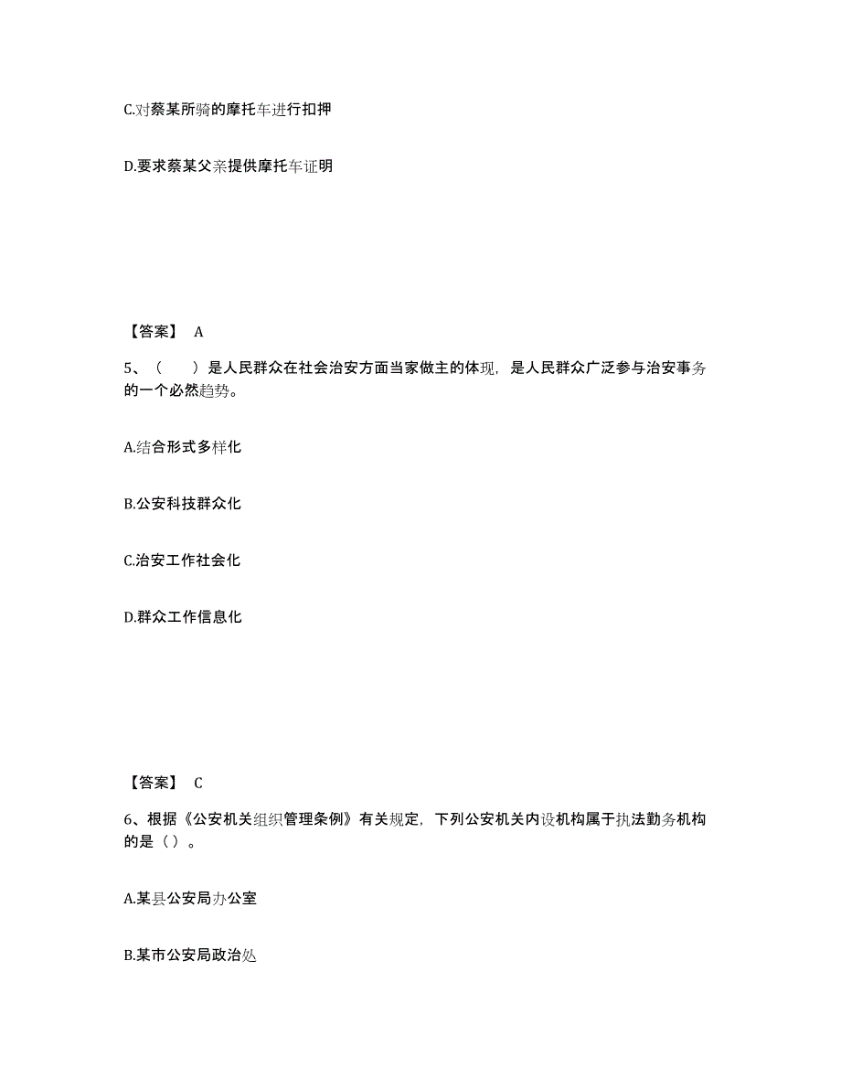 备考2025上海市普陀区公安警务辅助人员招聘真题练习试卷A卷附答案_第3页