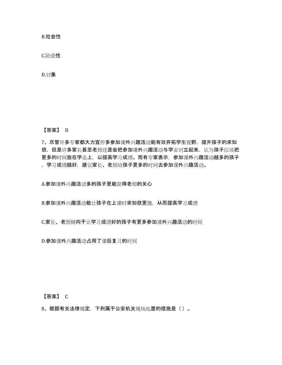 备考2025河北省张家口市赤城县公安警务辅助人员招聘综合练习试卷B卷附答案_第4页