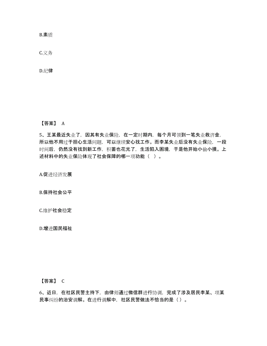 备考2025山东省临沂市罗庄区公安警务辅助人员招聘高分通关题型题库附解析答案_第3页