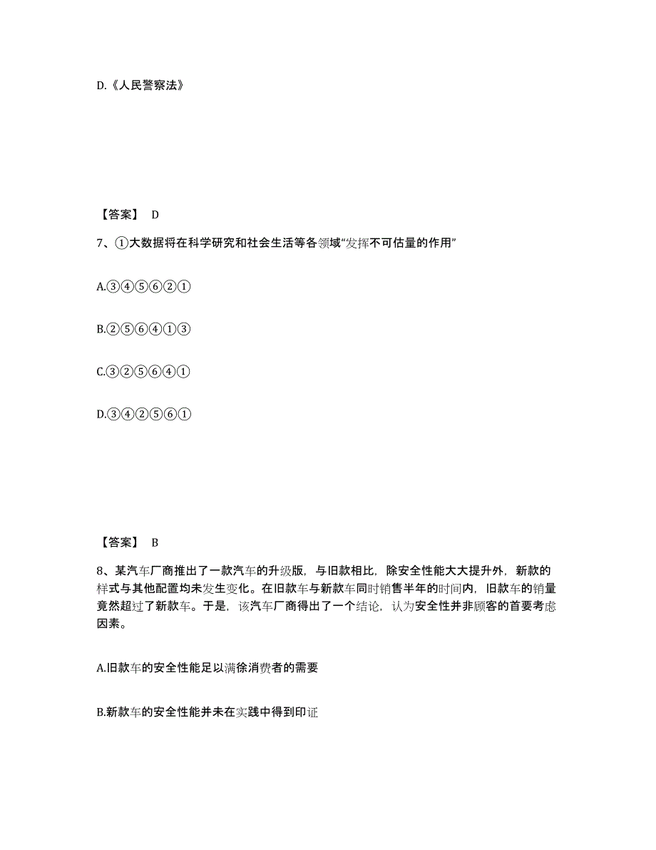 备考2025山东省淄博市沂源县公安警务辅助人员招聘考前冲刺试卷B卷含答案_第4页