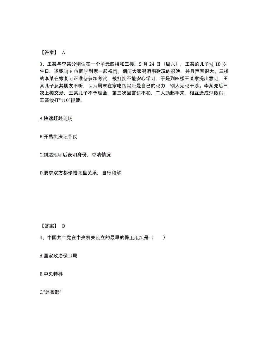 备考2025内蒙古自治区呼伦贝尔市牙克石市公安警务辅助人员招聘题库附答案（基础题）_第2页