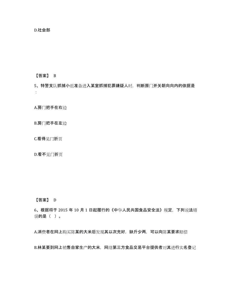 备考2025内蒙古自治区呼伦贝尔市牙克石市公安警务辅助人员招聘题库附答案（基础题）_第3页