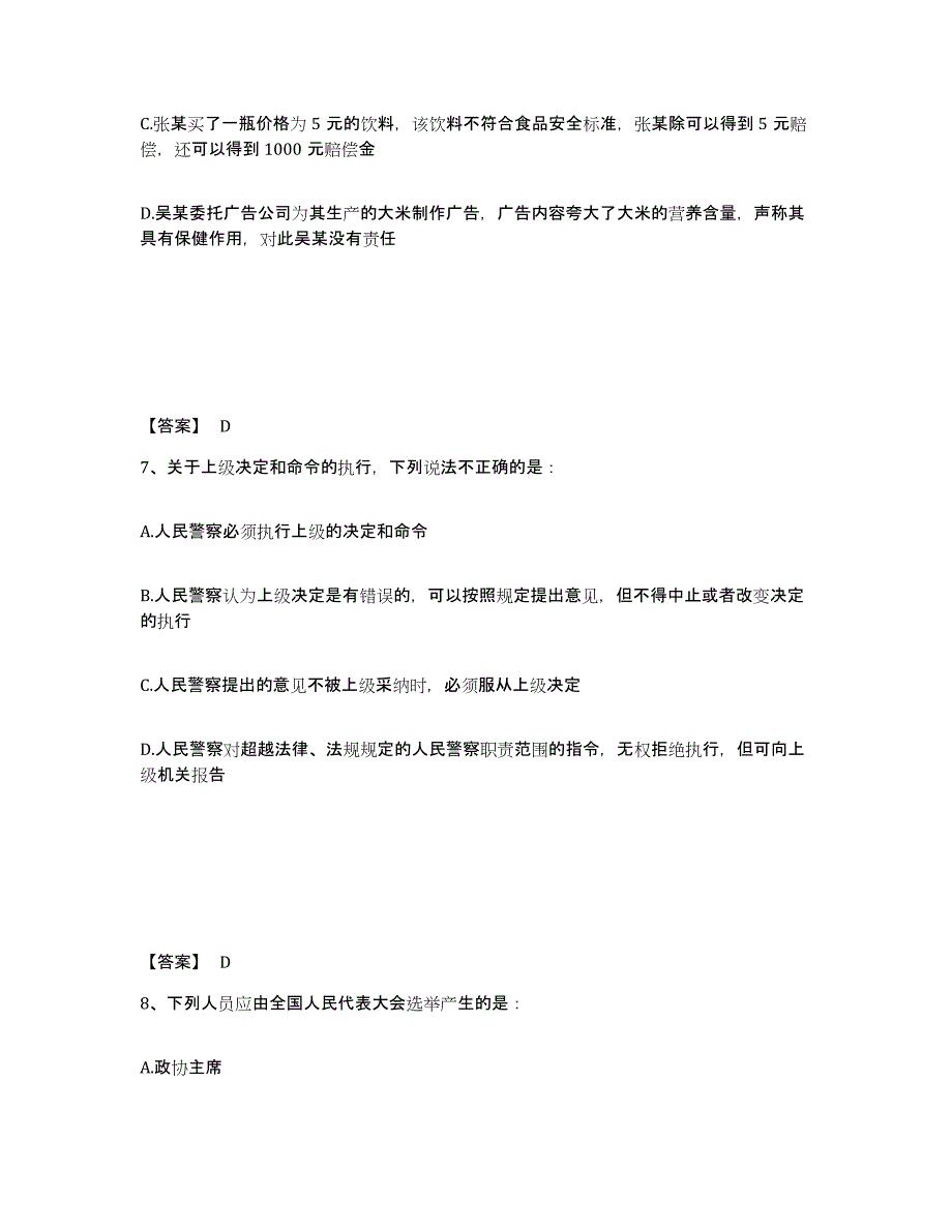 备考2025内蒙古自治区呼伦贝尔市牙克石市公安警务辅助人员招聘题库附答案（基础题）_第4页