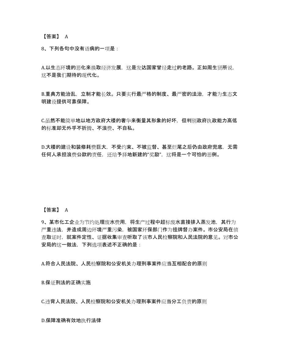 备考2025山西省临汾市安泽县公安警务辅助人员招聘题库练习试卷A卷附答案_第5页