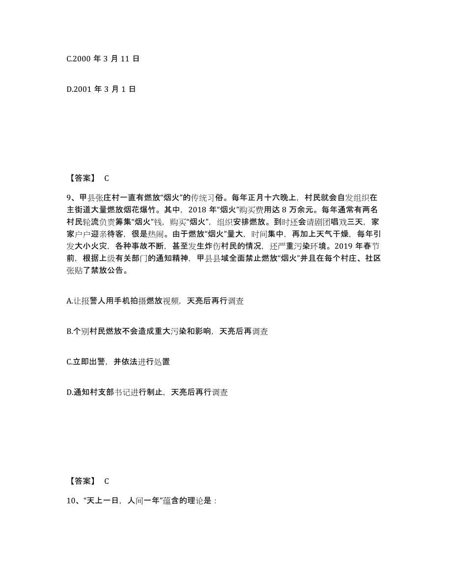 备考2025广东省深圳市南山区公安警务辅助人员招聘题库练习试卷A卷附答案_第5页