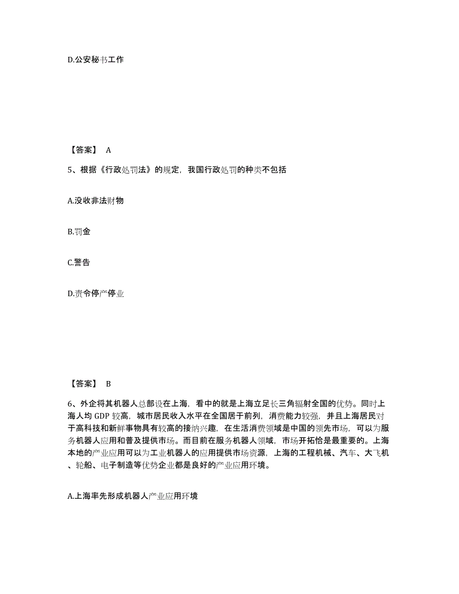 备考2025四川省巴中市公安警务辅助人员招聘全真模拟考试试卷A卷含答案_第3页