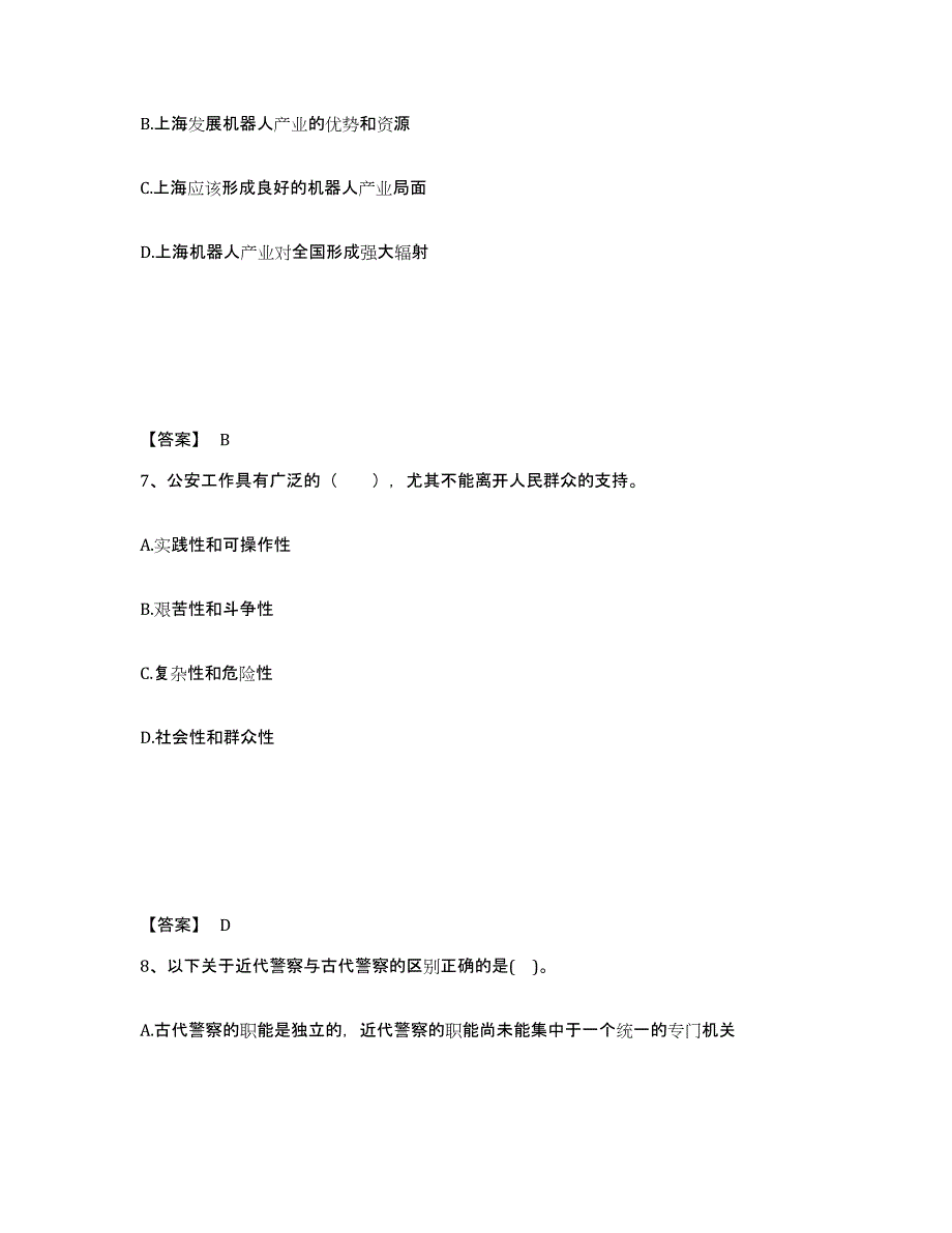 备考2025四川省巴中市公安警务辅助人员招聘全真模拟考试试卷A卷含答案_第4页